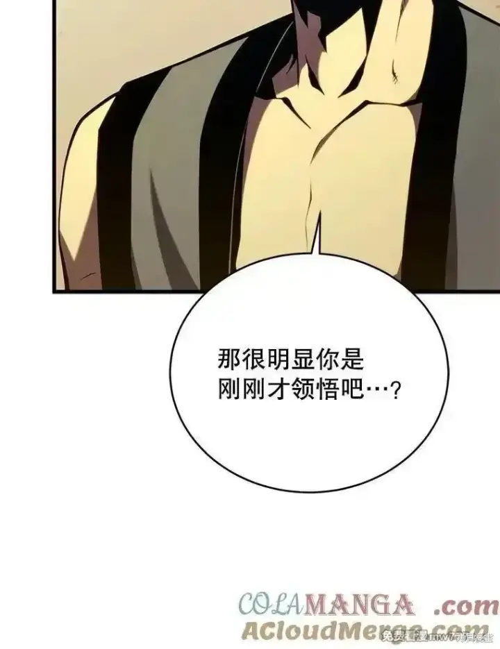 漫画《剑术名门的小儿子》第131话第113张图