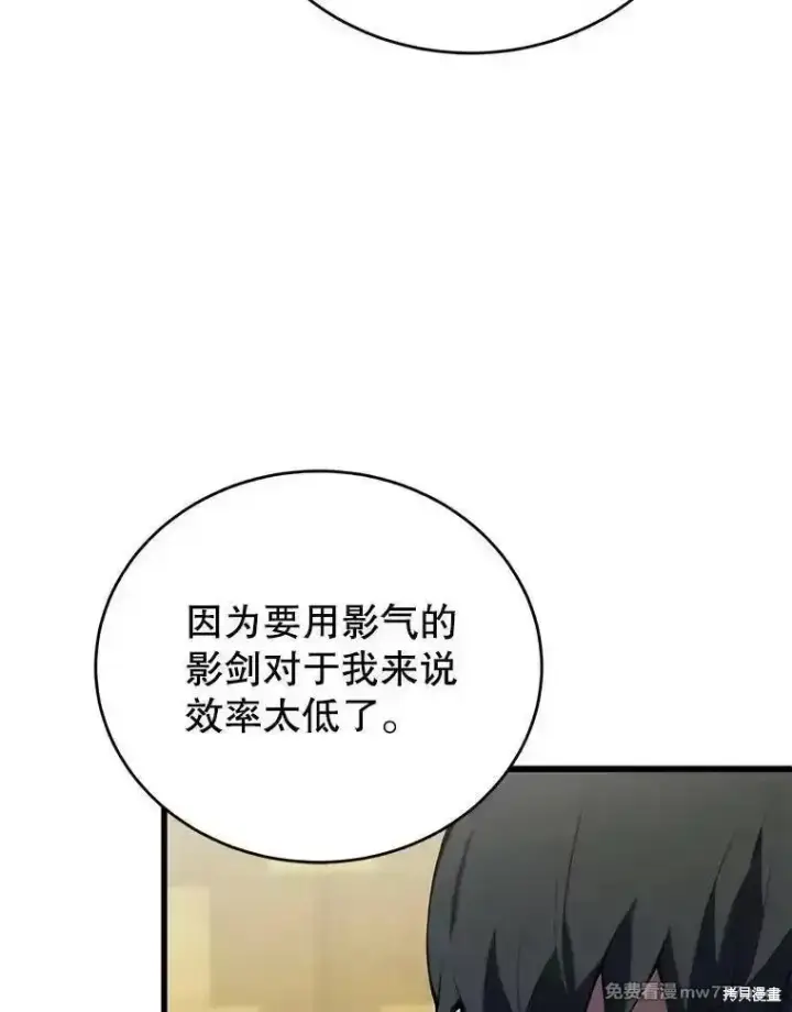 漫画《剑术名门的小儿子》第131话第116张图