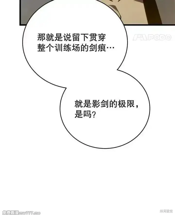 漫画《剑术名门的小儿子》第131话第12张图