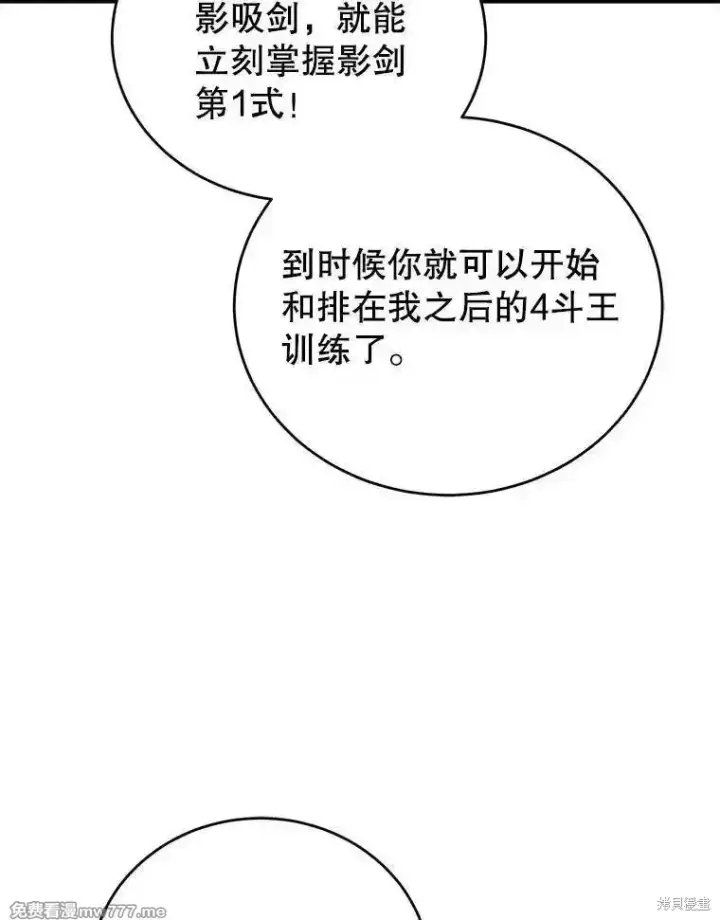 漫画《剑术名门的小儿子》第131话第120张图
