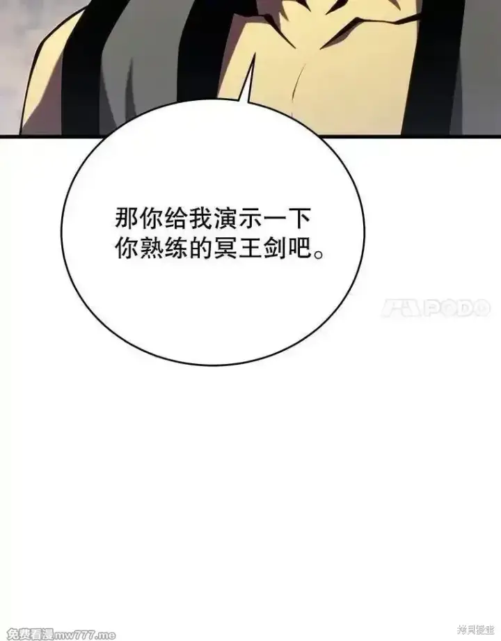 漫画《剑术名门的小儿子》第131话第122张图