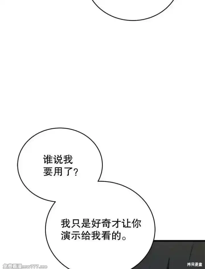 漫画《剑术名门的小儿子》第131话第127张图