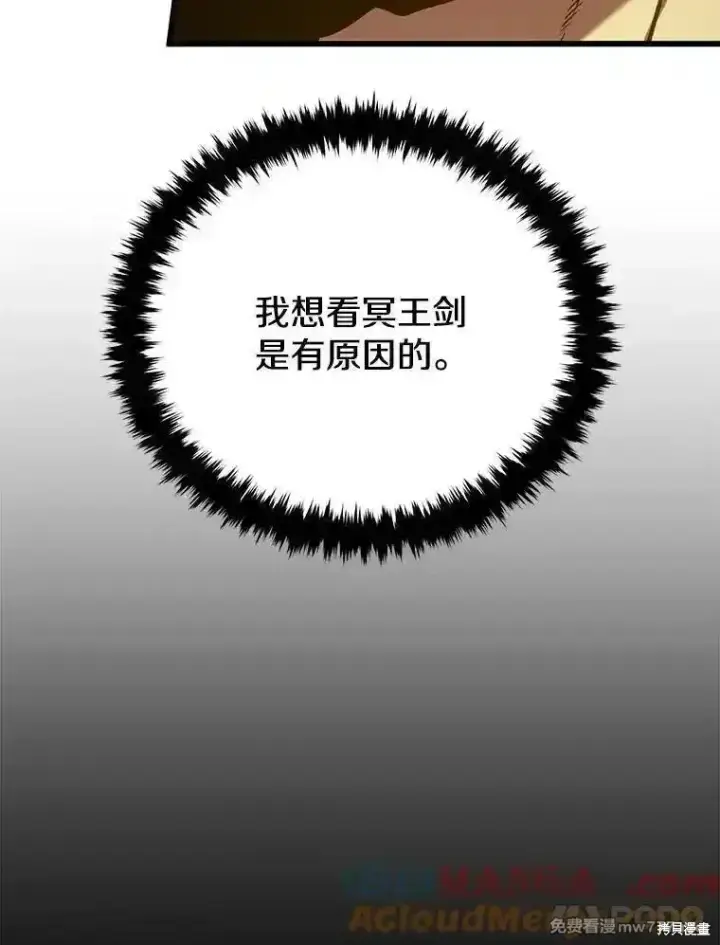 漫画《剑术名门的小儿子》第131话第129张图