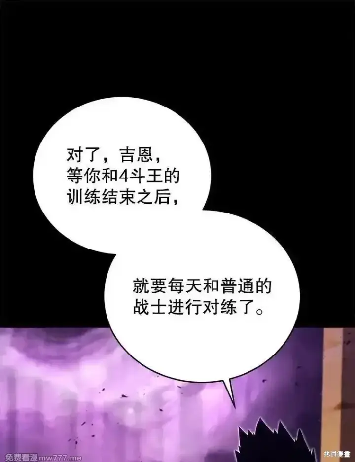 漫画《剑术名门的小儿子》第131话第131张图