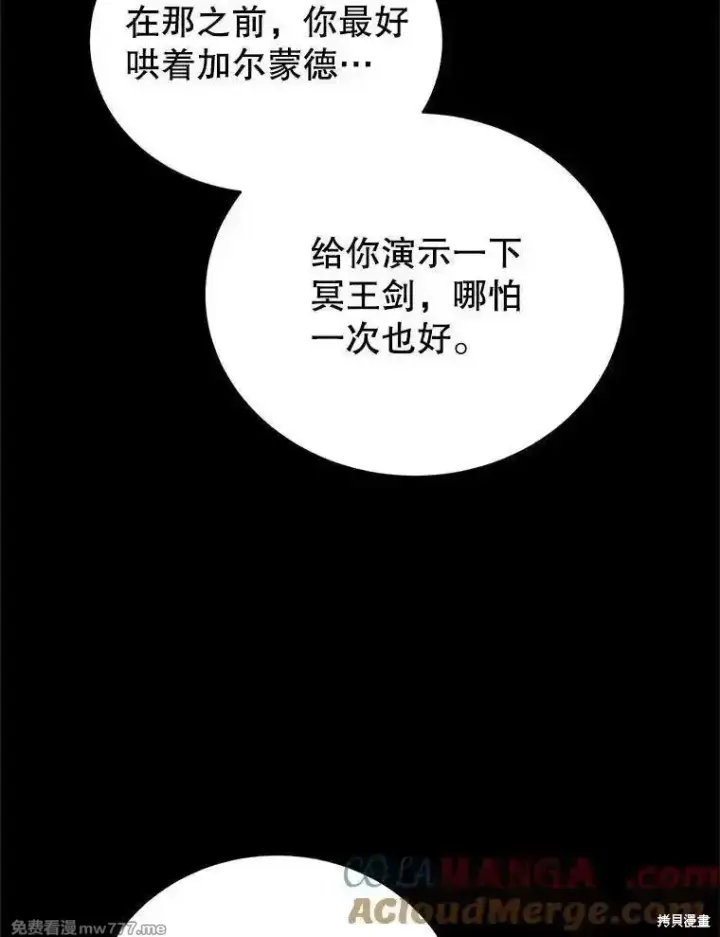 漫画《剑术名门的小儿子》第131话第133张图