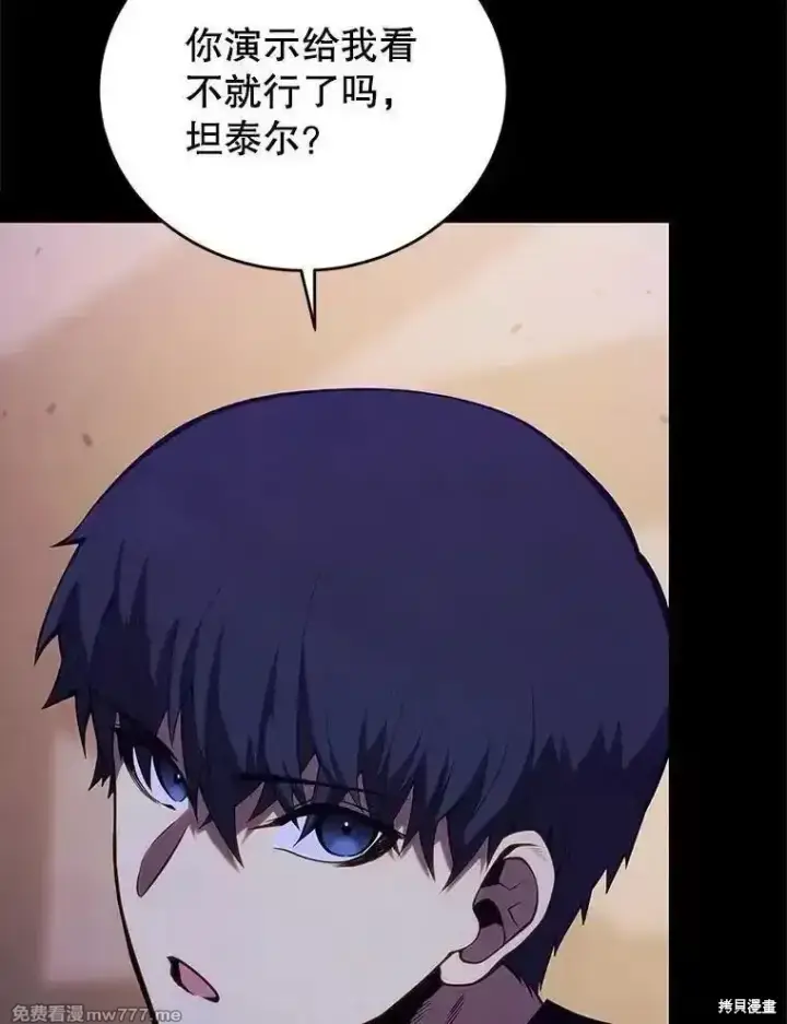 漫画《剑术名门的小儿子》第131话第134张图