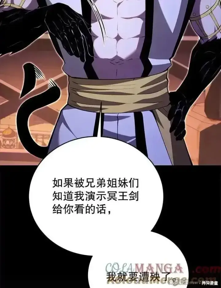漫画《剑术名门的小儿子》第131话第137张图