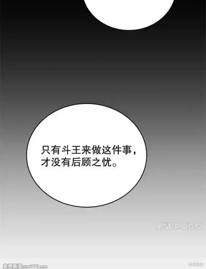 漫画《剑术名门的小儿子》第131话第138张图