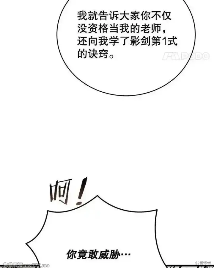 漫画《剑术名门的小儿子》第131话第142张图