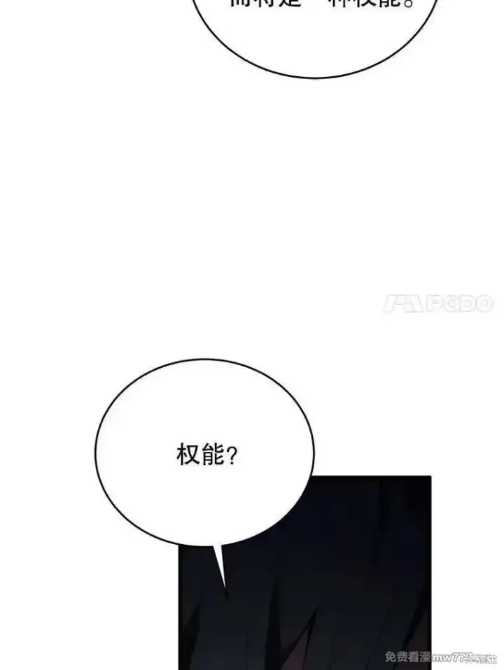 漫画《剑术名门的小儿子》第131话第15张图