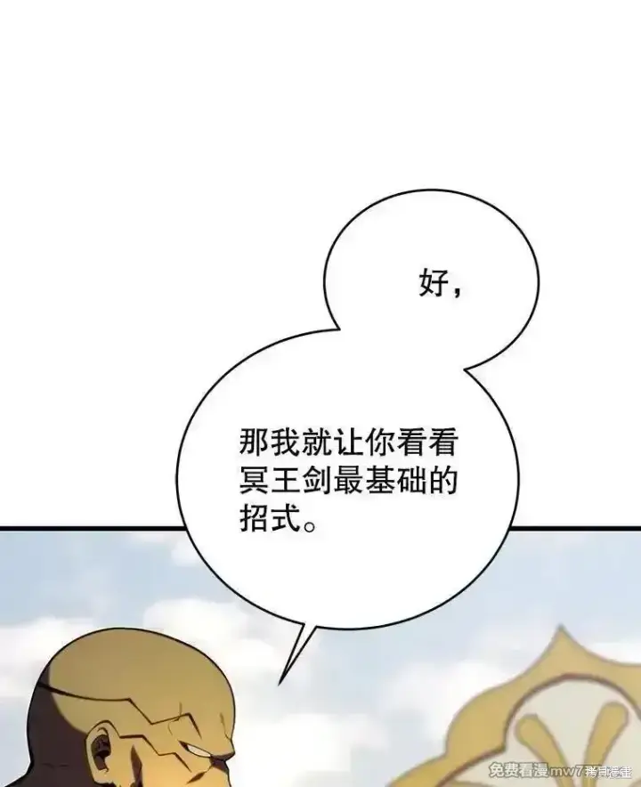 漫画《剑术名门的小儿子》第131话第150张图