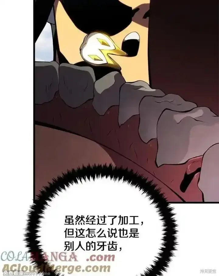 漫画《剑术名门的小儿子》第131话第161张图