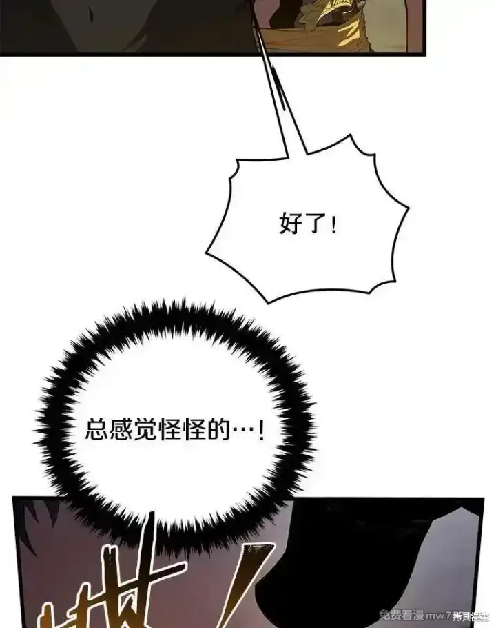 漫画《剑术名门的小儿子》第131话第164张图