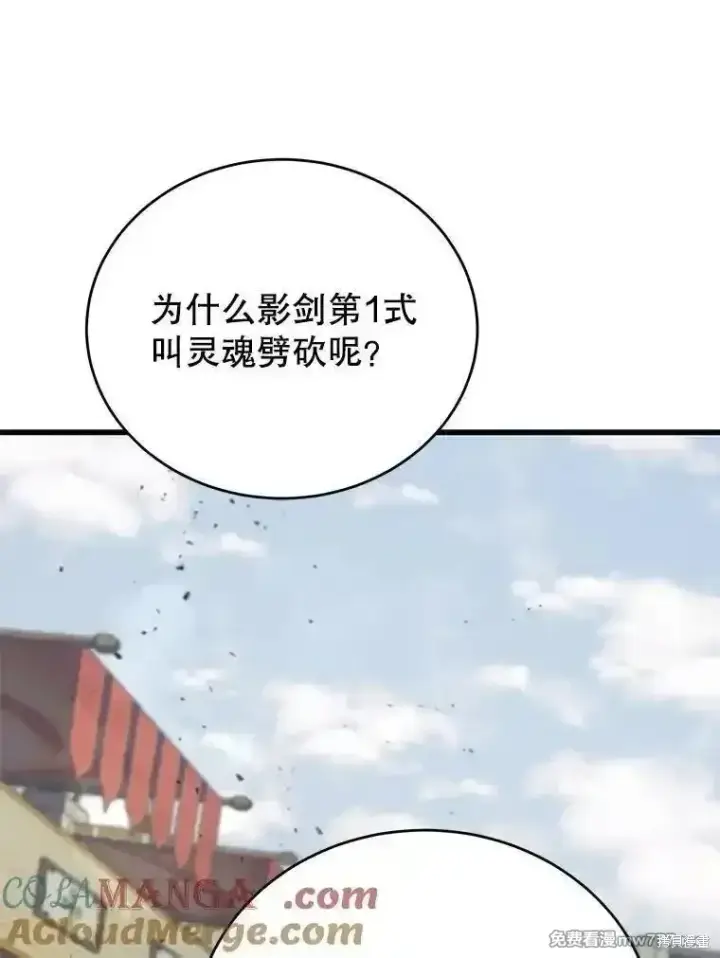 漫画《剑术名门的小儿子》第131话第17张图
