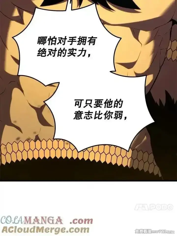 漫画《剑术名门的小儿子》第131话第21张图