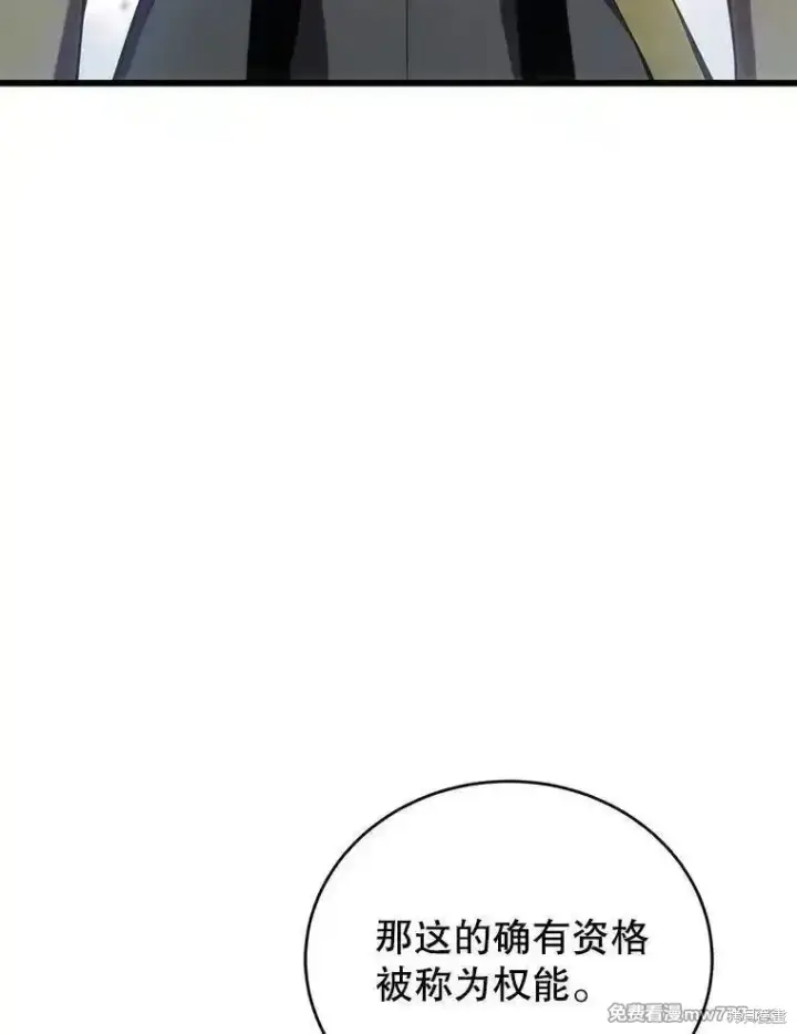 漫画《剑术名门的小儿子》第131话第24张图