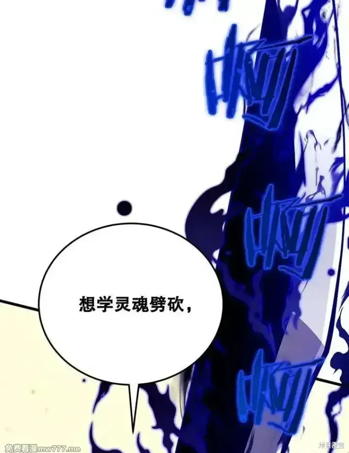 漫画《剑术名门的小儿子》第131话第27张图