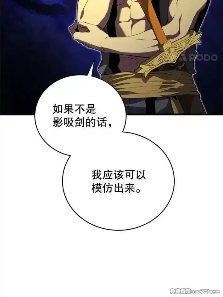 漫画《剑术名门的小儿子》第131话第38张图