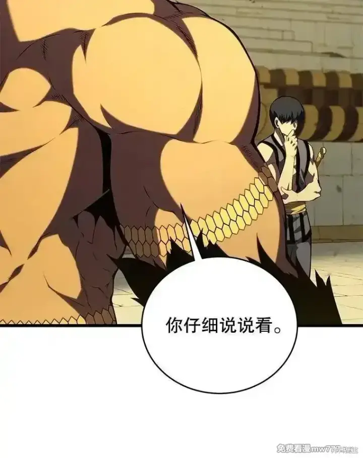 漫画《剑术名门的小儿子》第131话第40张图