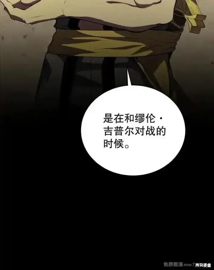 漫画《剑术名门的小儿子》第131话第43张图