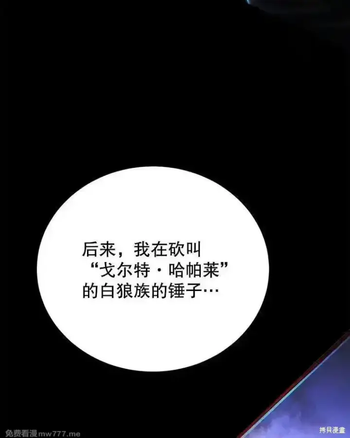 漫画《剑术名门的小儿子》第131话第63张图