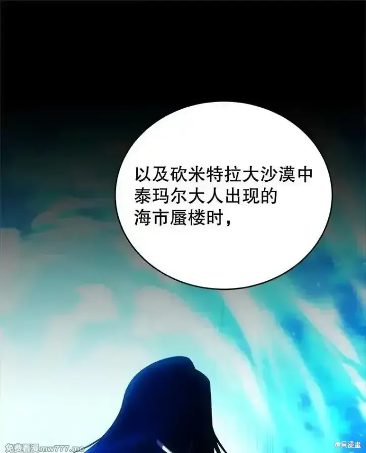 漫画《剑术名门的小儿子》第131话第66张图