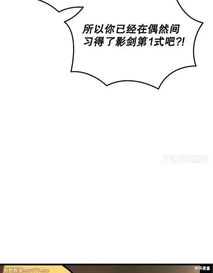 漫画《剑术名门的小儿子》第131话第78张图