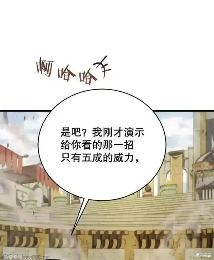 漫画《剑术名门的小儿子》第131话第8张图