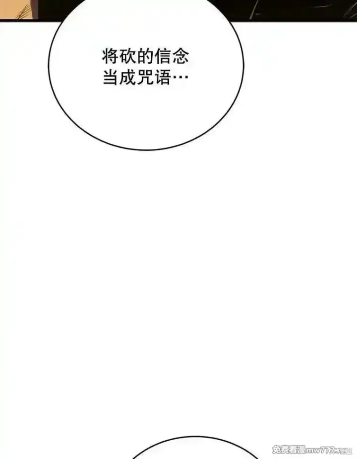 漫画《剑术名门的小儿子》第131话第80张图