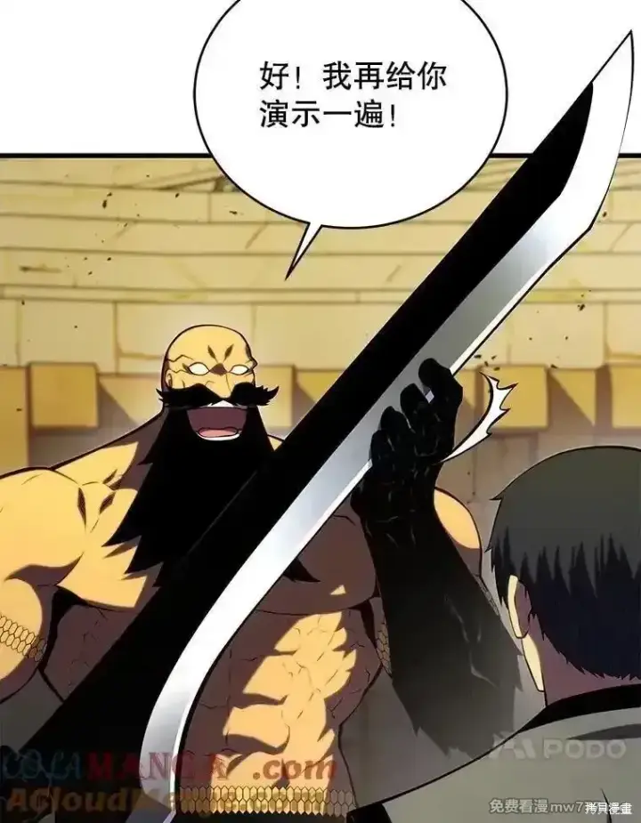 漫画《剑术名门的小儿子》第131话第81张图