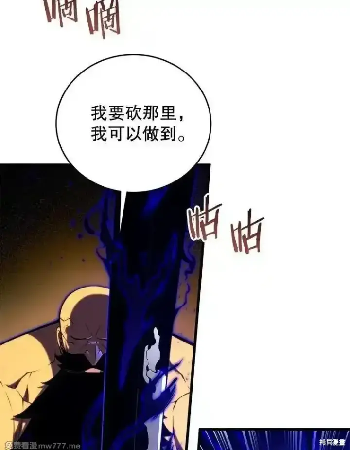 漫画《剑术名门的小儿子》第131话第83张图