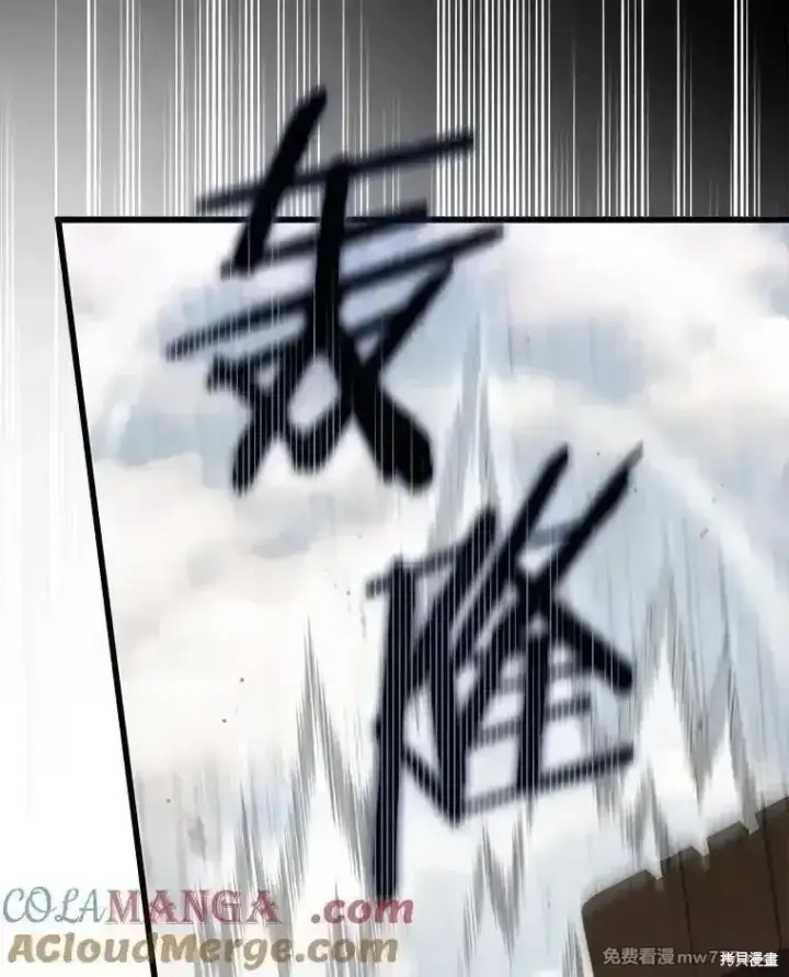 漫画《剑术名门的小儿子》第131话第93张图