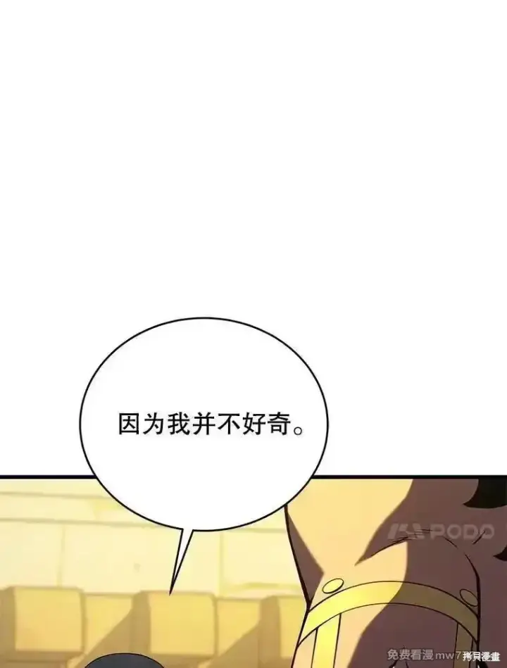 漫画《剑术名门的小儿子》第133话第108张图