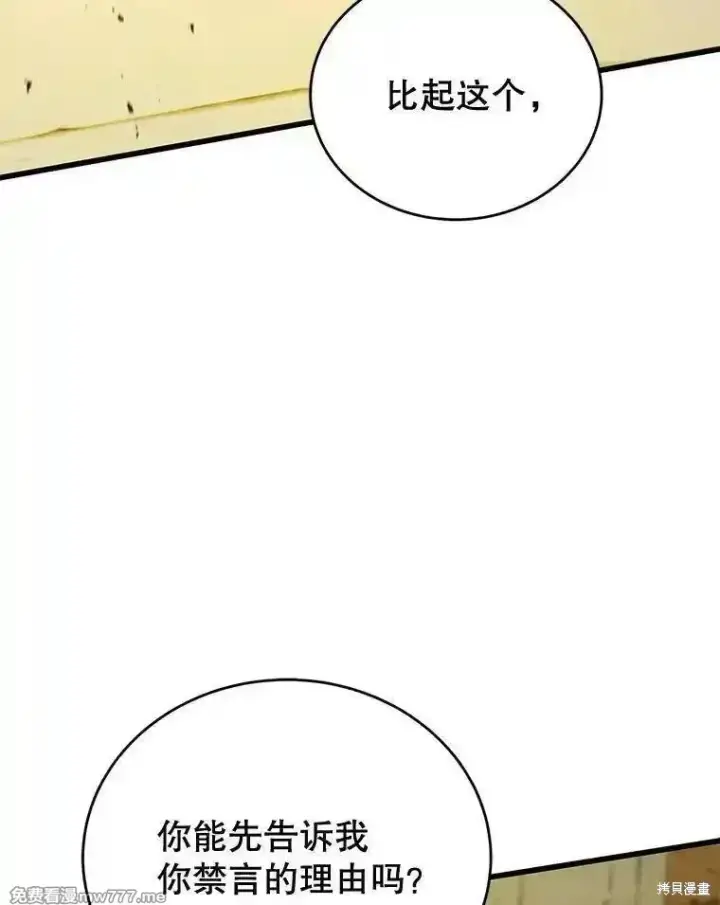 漫画《剑术名门的小儿子》第133话第111张图