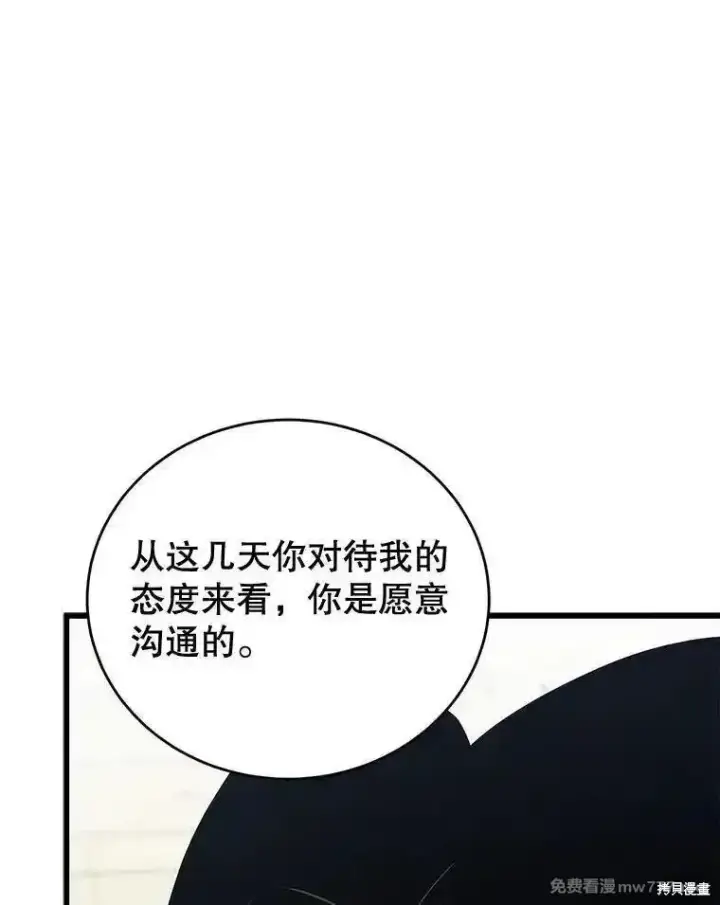 漫画《剑术名门的小儿子》第133话第116张图