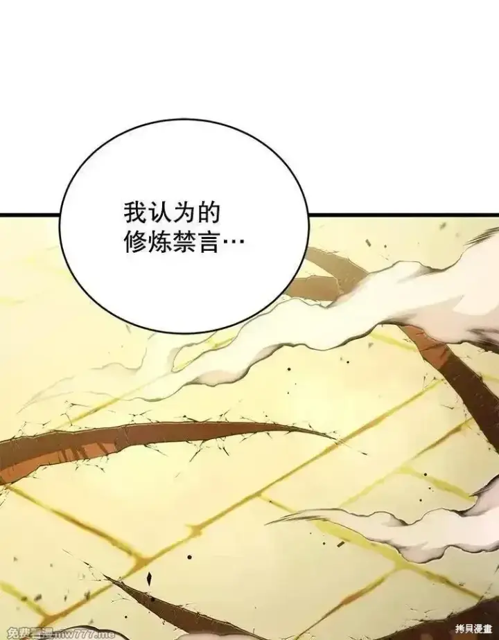 漫画《剑术名门的小儿子》第133话第121张图