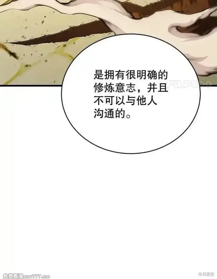 漫画《剑术名门的小儿子》第133话第122张图