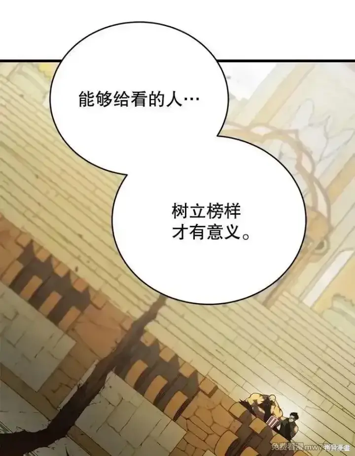 漫画《剑术名门的小儿子》第133话第123张图