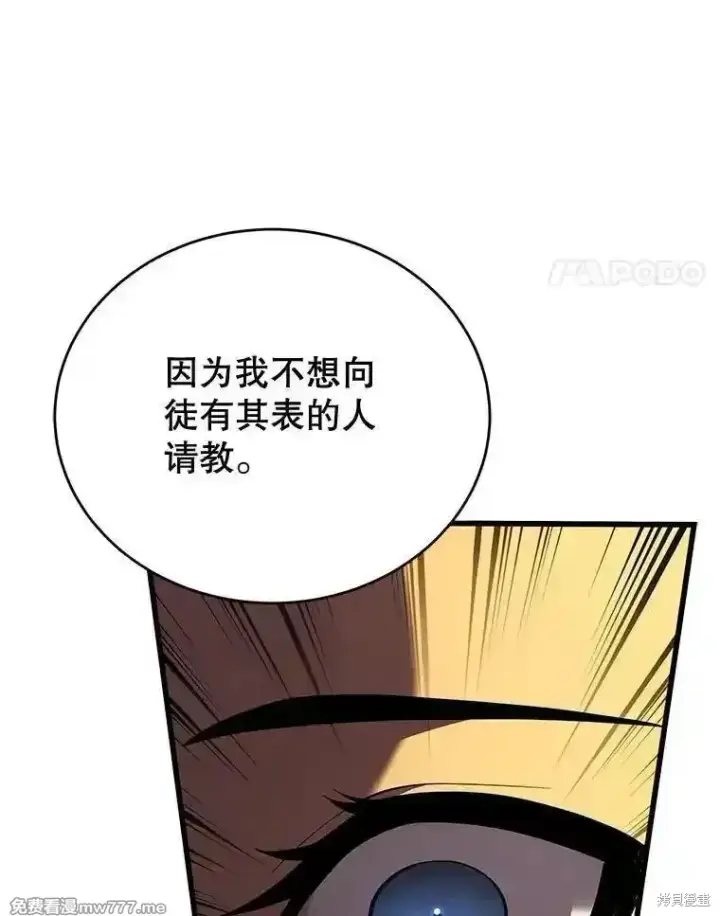 漫画《剑术名门的小儿子》第133话第132张图