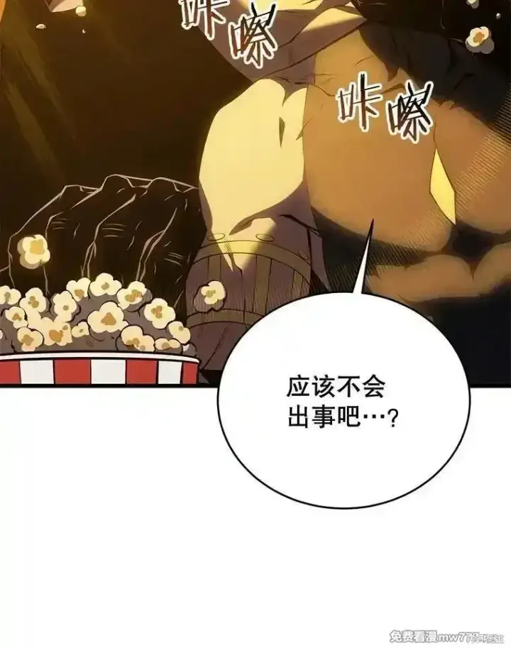 漫画《剑术名门的小儿子》第133话第140张图