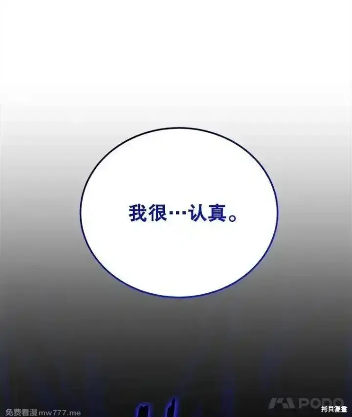 漫画《剑术名门的小儿子》第133话第152张图