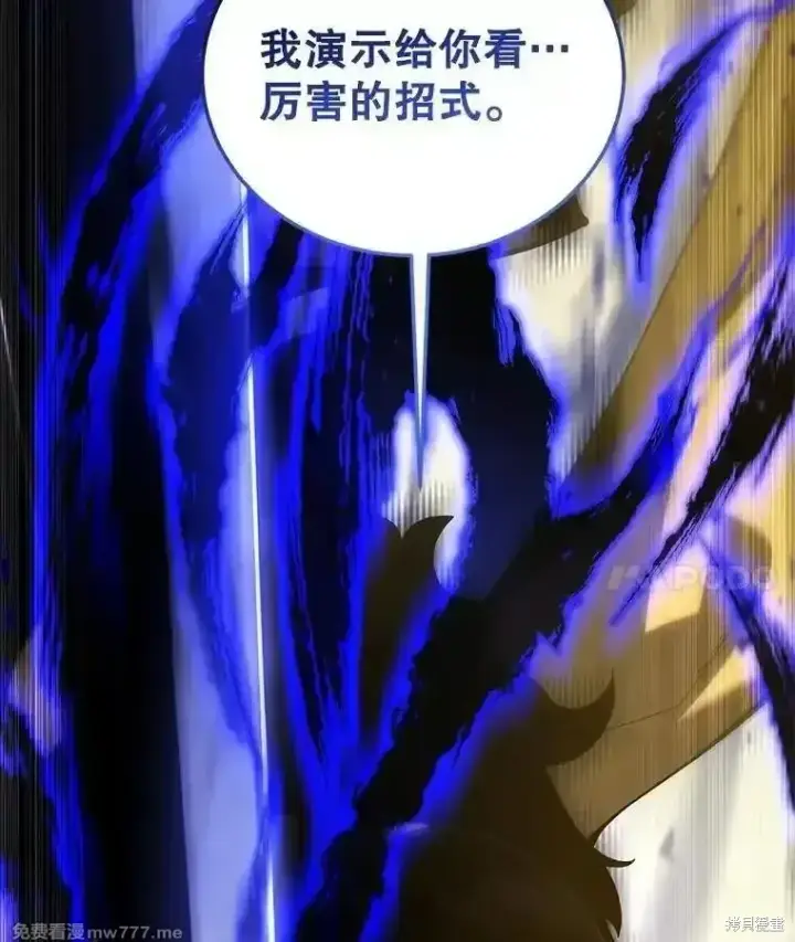 漫画《剑术名门的小儿子》第133话第155张图
