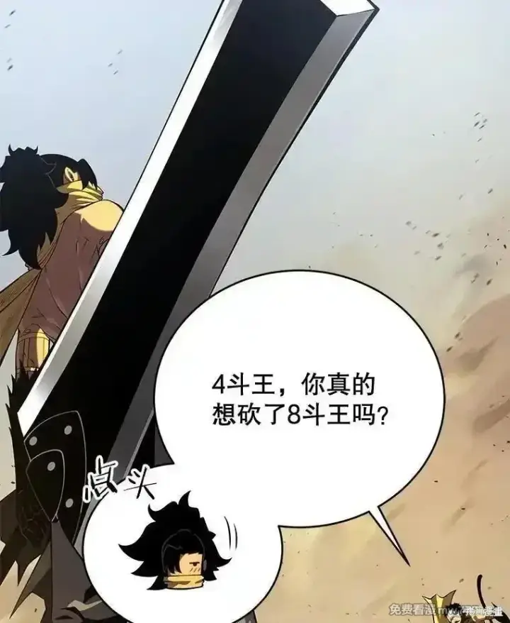漫画《剑术名门的小儿子》第133话第39张图