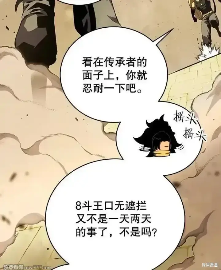 漫画《剑术名门的小儿子》第133话第40张图