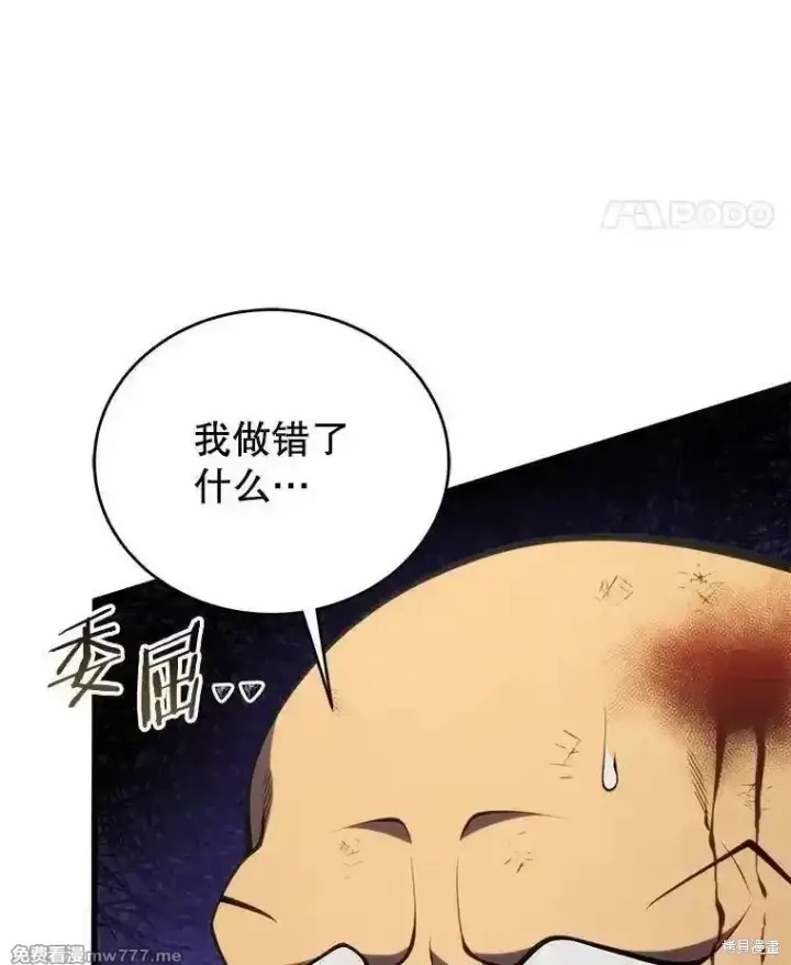 漫画《剑术名门的小儿子》第133话第42张图