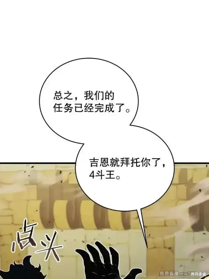 漫画《剑术名门的小儿子》第133话第46张图