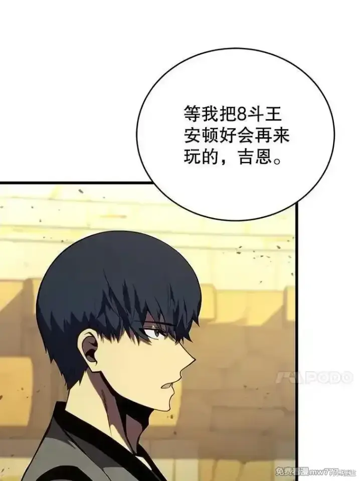 漫画《剑术名门的小儿子》第133话第48张图