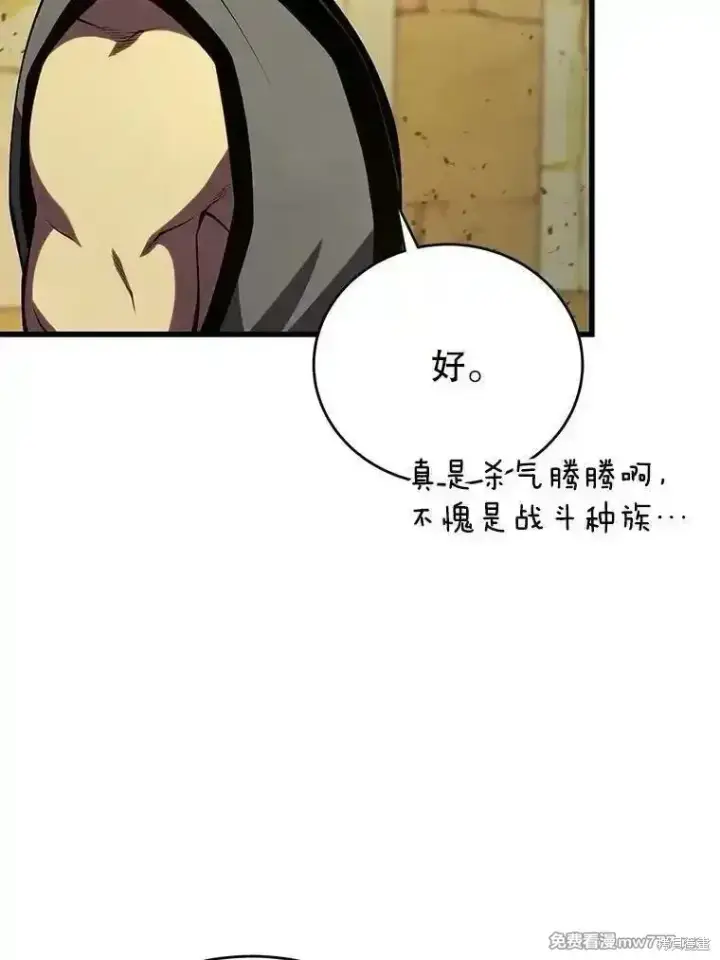 漫画《剑术名门的小儿子》第133话第49张图