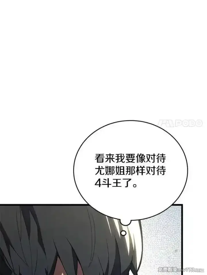漫画《剑术名门的小儿子》第133话第58张图