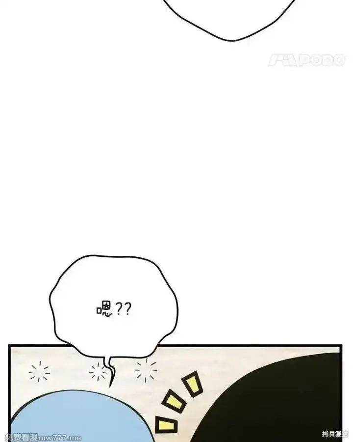 漫画《剑术名门的小儿子》第133话第65张图